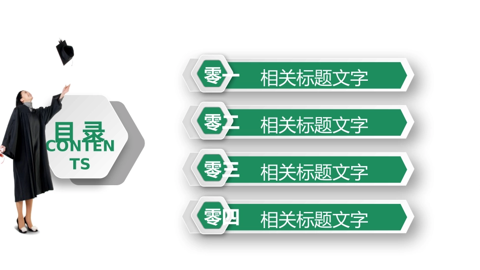 大学生职业规划86.pptx_第2页