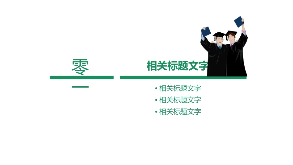 大学生职业规划86.pptx_第3页