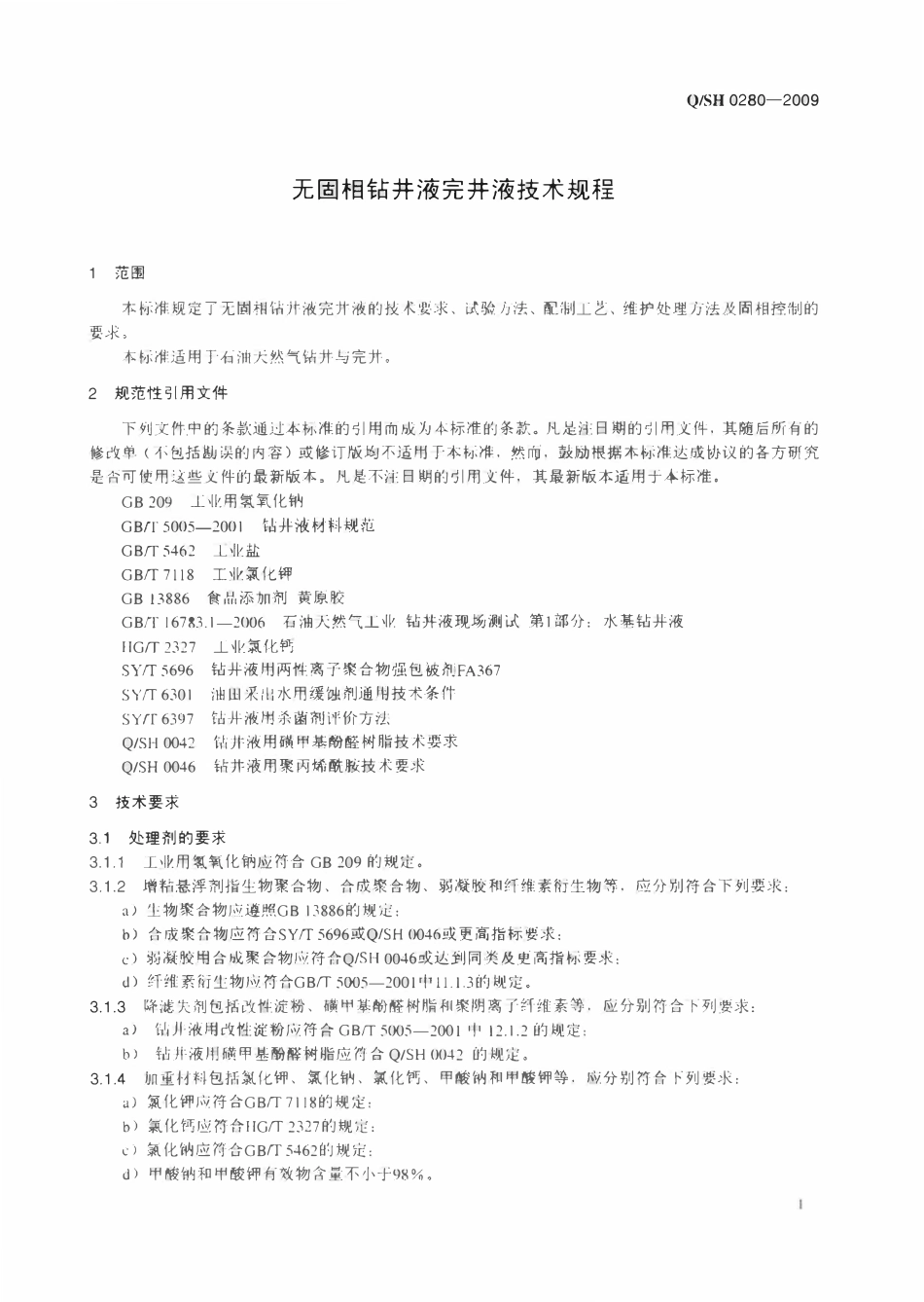 QSH 0280-2009 无固相钻井液完井液技术规程.pdf_第3页