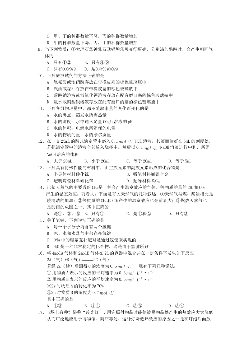2001年天津高考理科真题及答案(1).doc_第2页