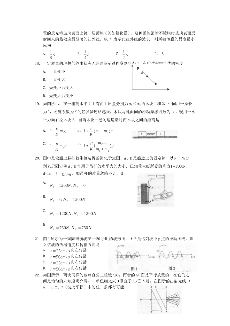 2001年天津高考理科真题及答案(1).doc_第3页