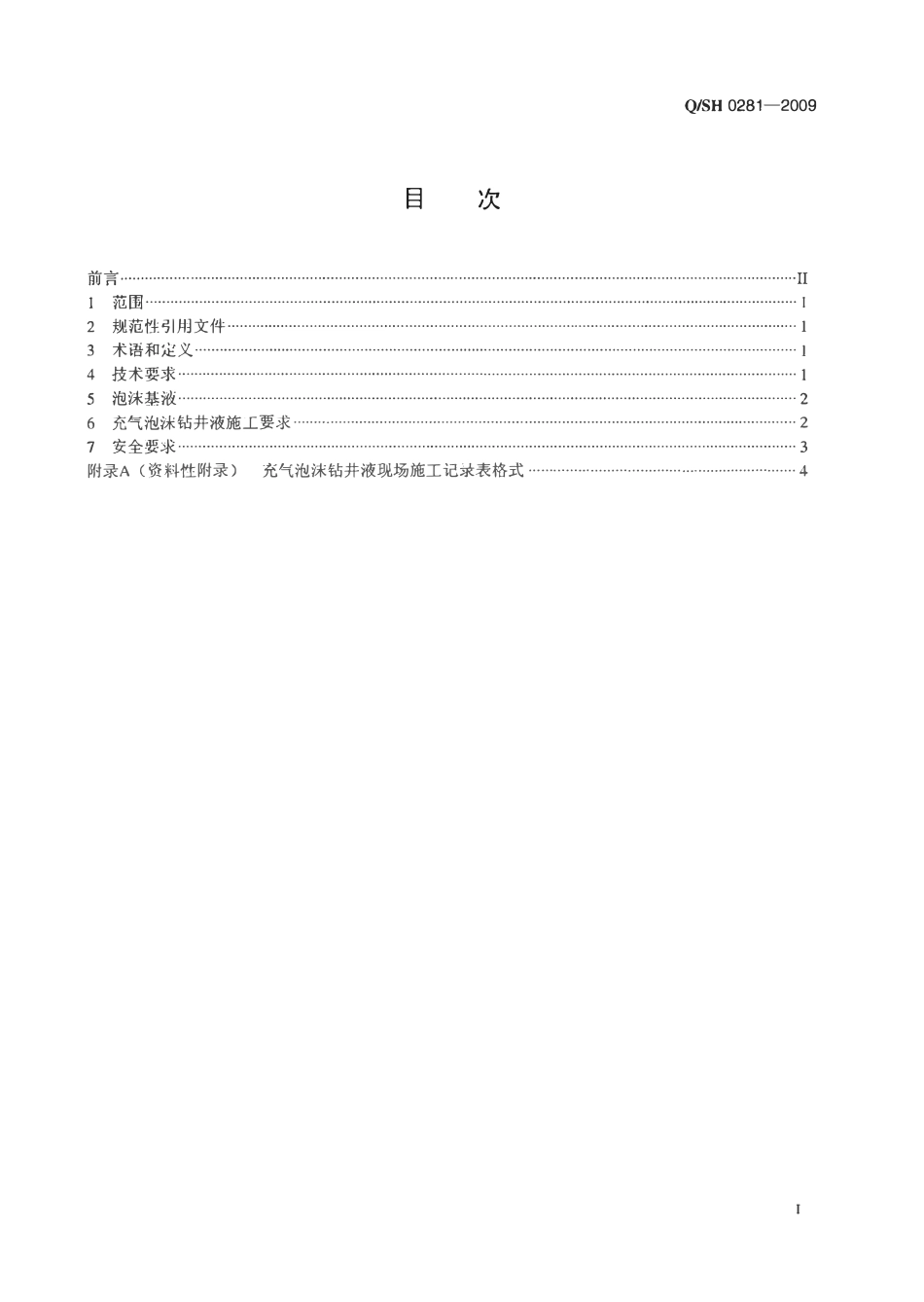 QSH 0281-2009 充气泡沫钻井液技术规程.pdf_第2页