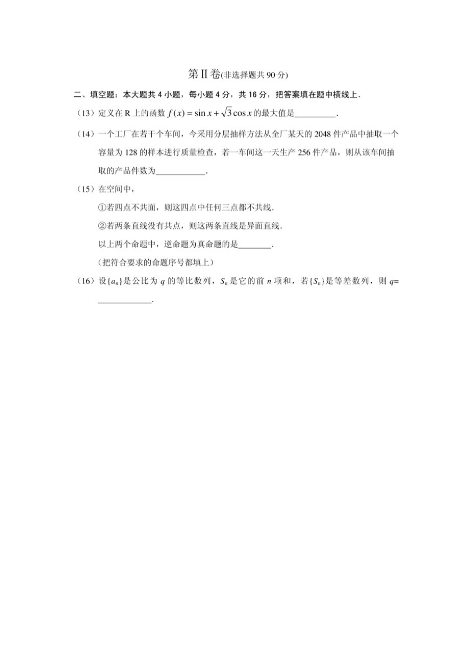 2001年天津高考文科数学真题及答案(图片版).doc_第3页