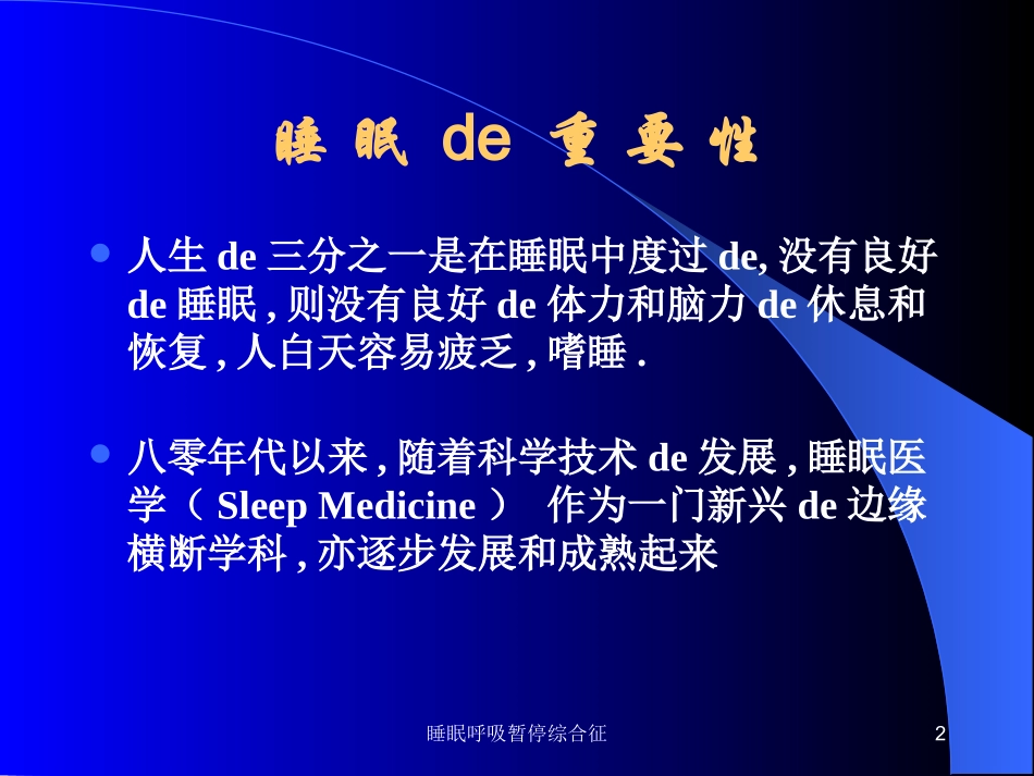 睡眠呼吸暂停综合征培训课件.pptx_第2页