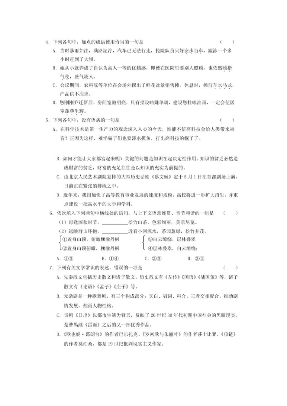 2001年天津高考语文真题及答案(图片版).doc_第2页