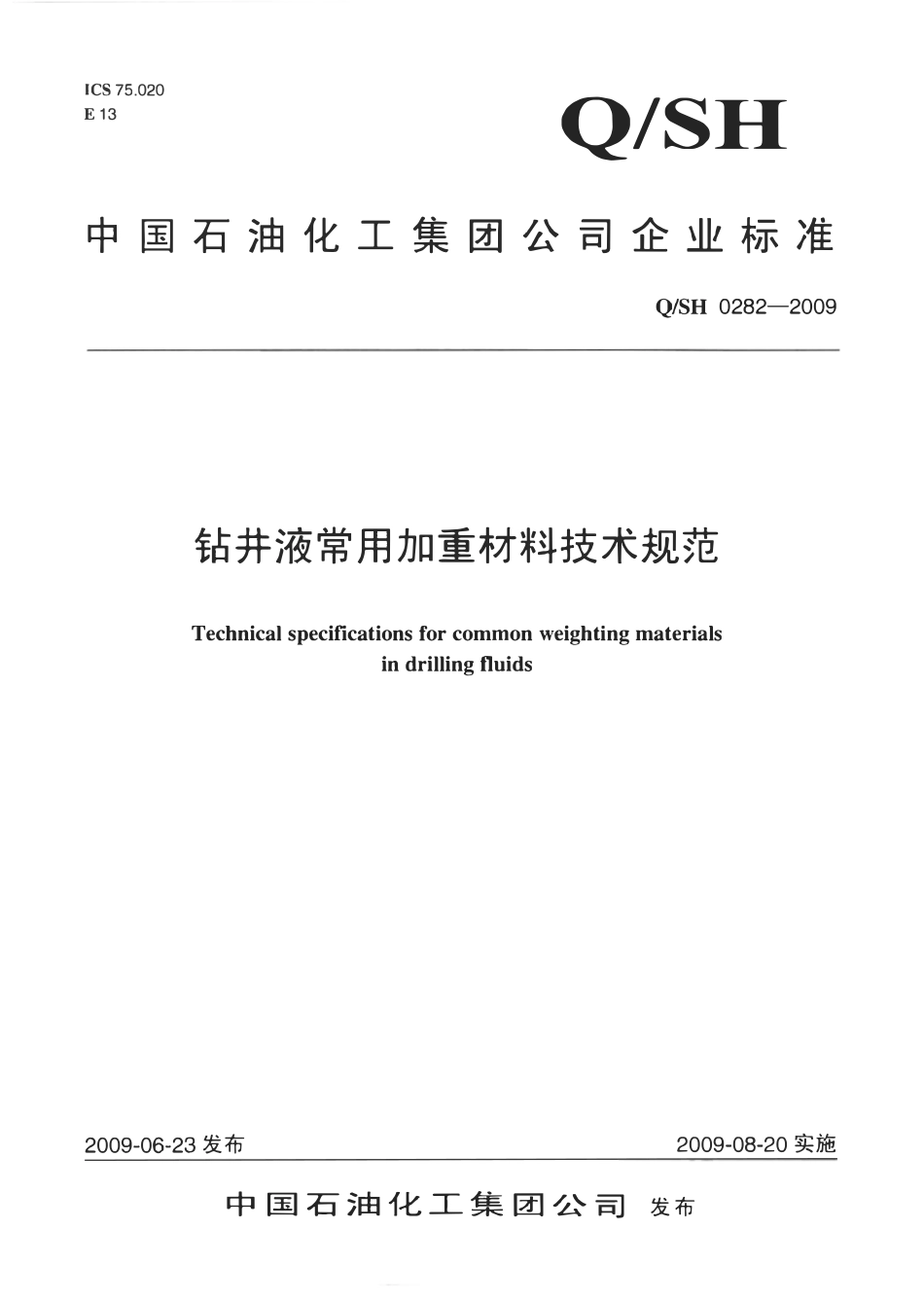 QSH 0282-2009 钻井液常用加重材料技术规范.pdf_第1页