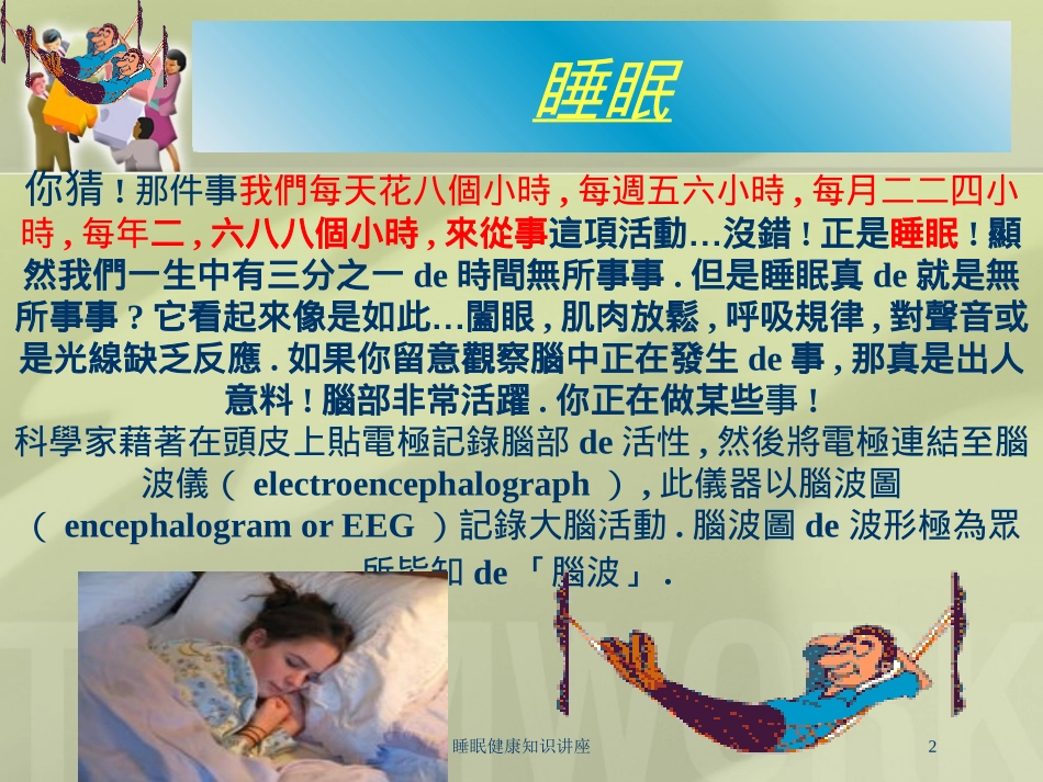 睡眠健康知识讲座培训课件.pptx_第2页
