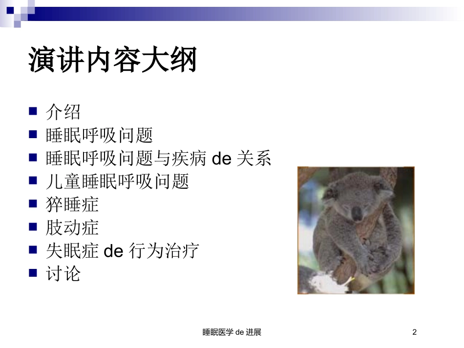 睡眠医学的进展培训课件.pptx_第2页