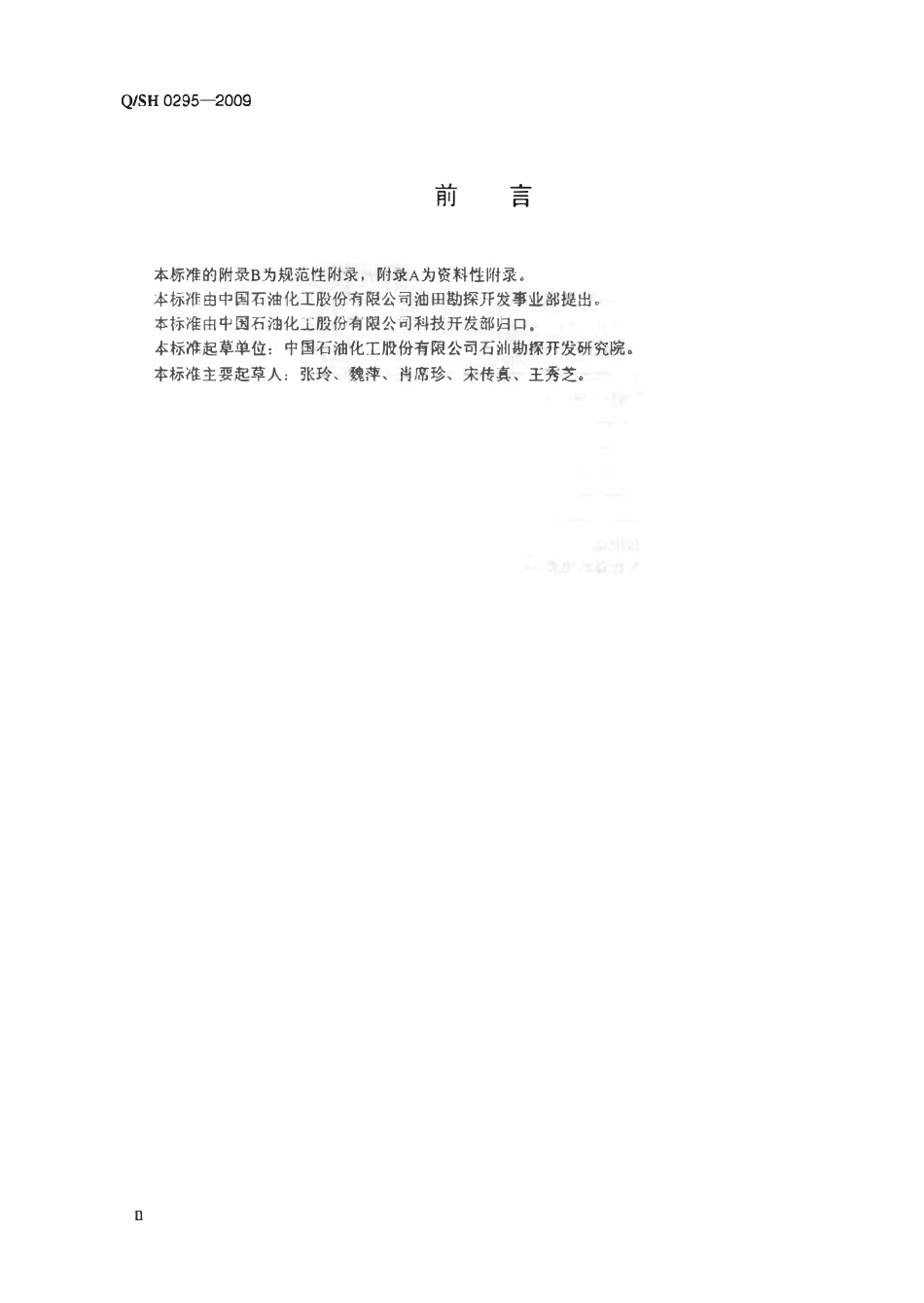 QSH 0295-2009 石油天然气经济可采储量计算细则.pdf_第3页
