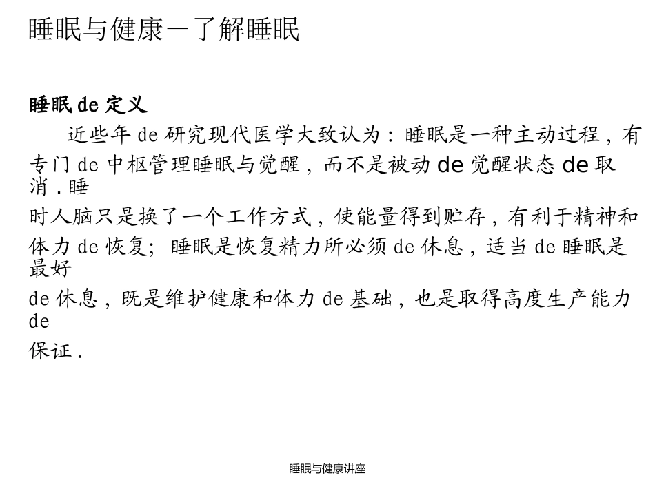 睡眠与健康讲座培训课件.pptx_第2页