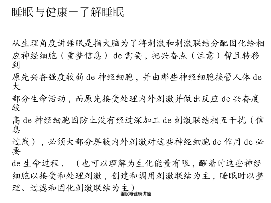 睡眠与健康讲座培训课件.pptx_第3页