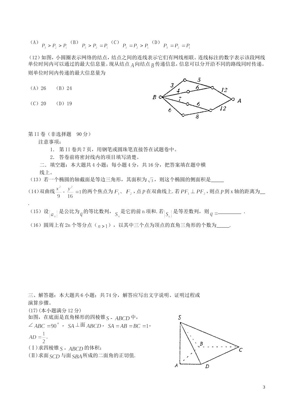 2001年云南高考理科数学真题及答案.doc_第3页