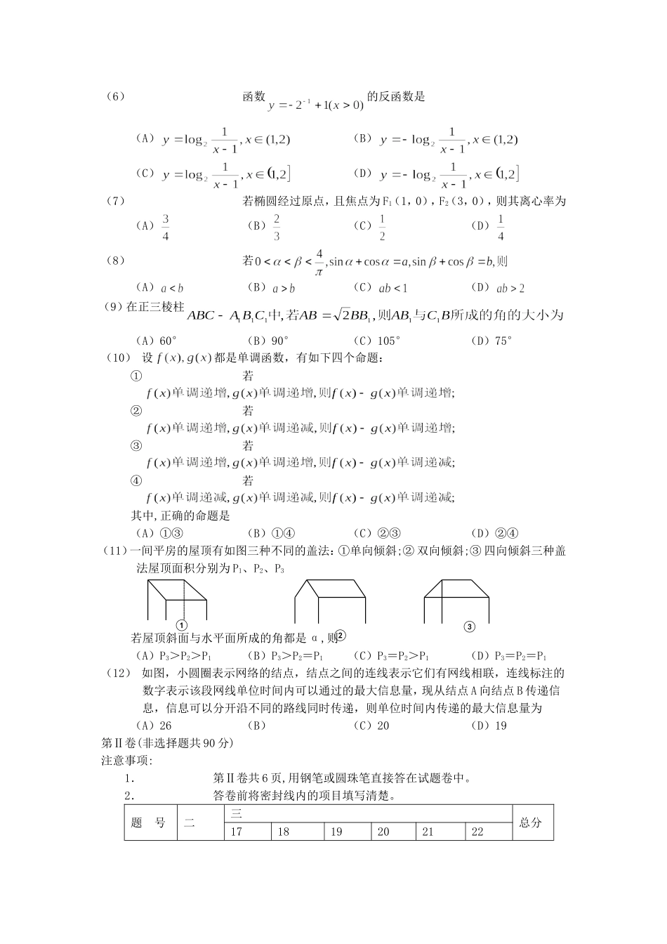 2001年云南高考文科数学真题及答案.doc_第2页