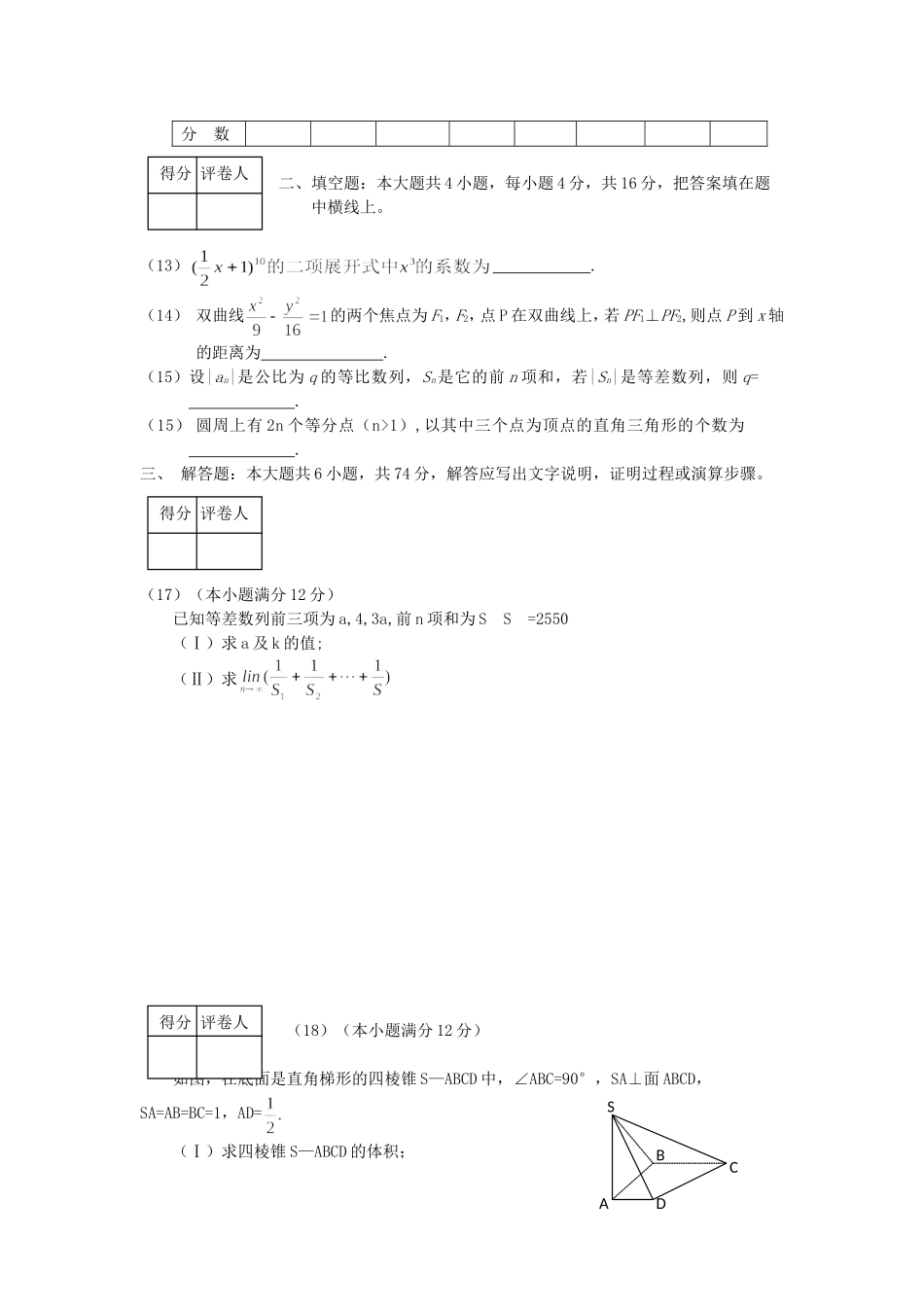 2001年云南高考文科数学真题及答案.doc_第3页