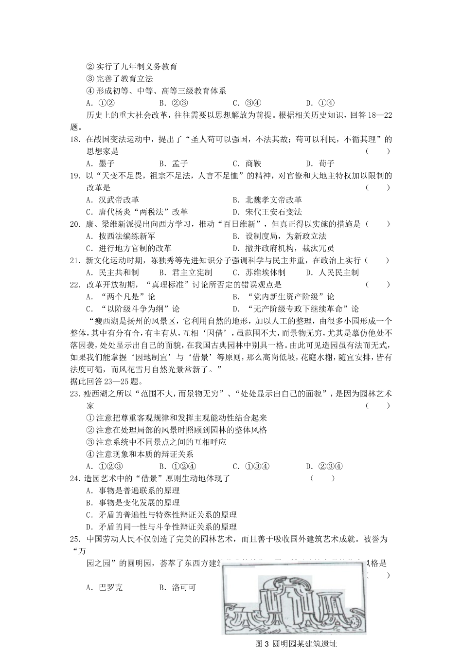 2001年云南高考文综真题及答案(1).doc_第3页