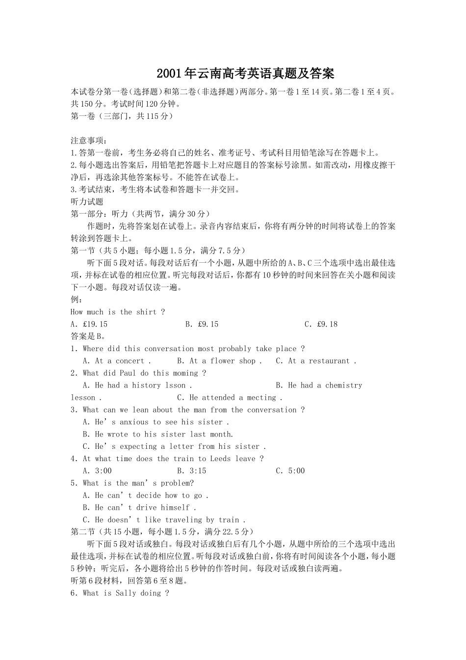 2001年云南高考英语真题及答案.doc_第1页