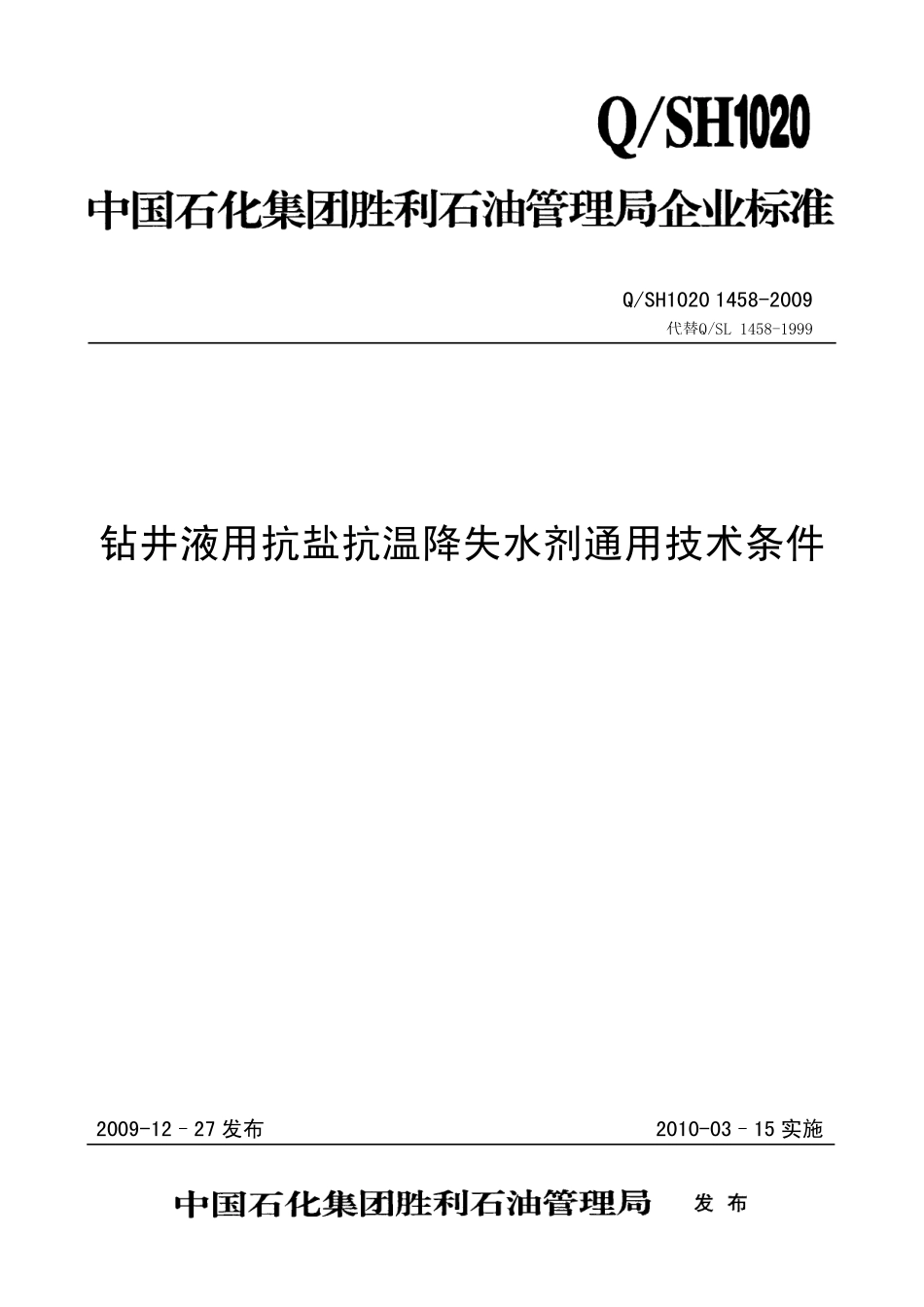 QSH 1020 1458-2009 钻井液用抗盐抗温降失水剂通用技术条件.pdf_第1页