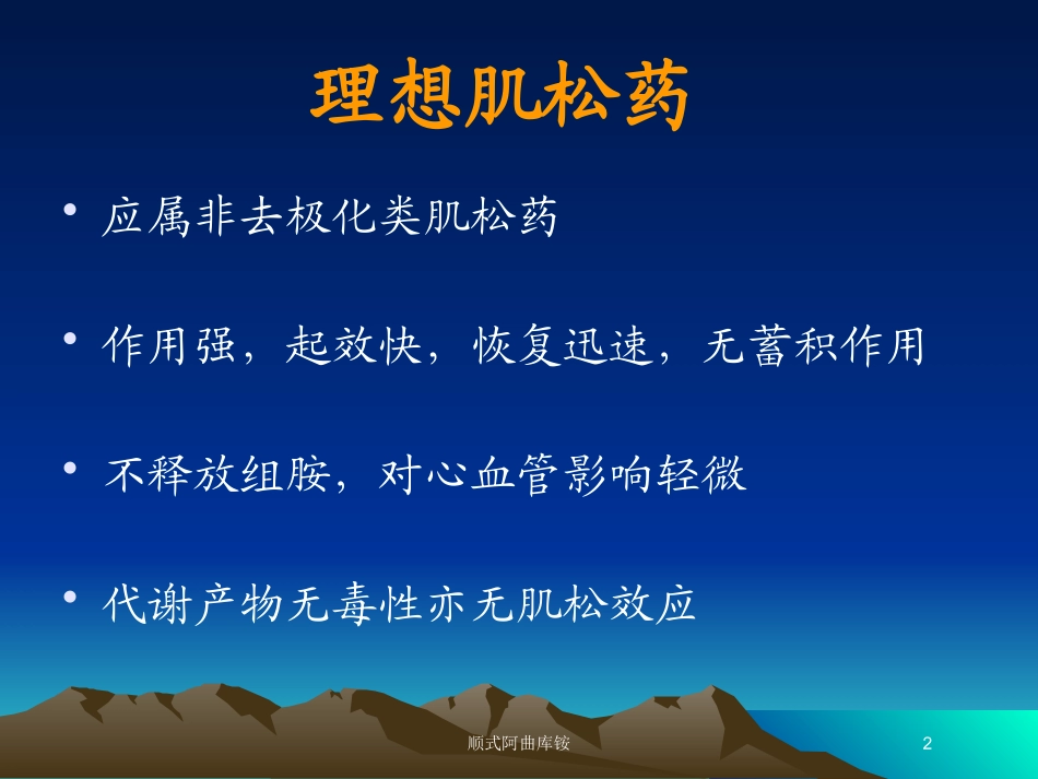顺式阿曲库铵培训课件.pptx_第2页