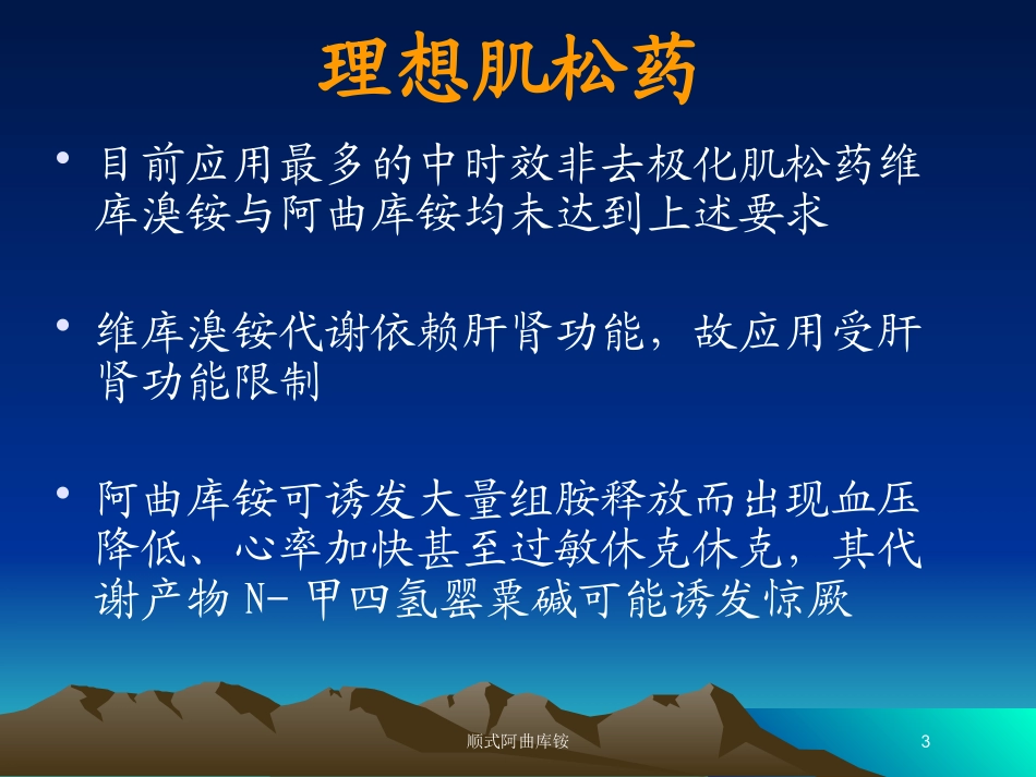 顺式阿曲库铵培训课件.pptx_第3页