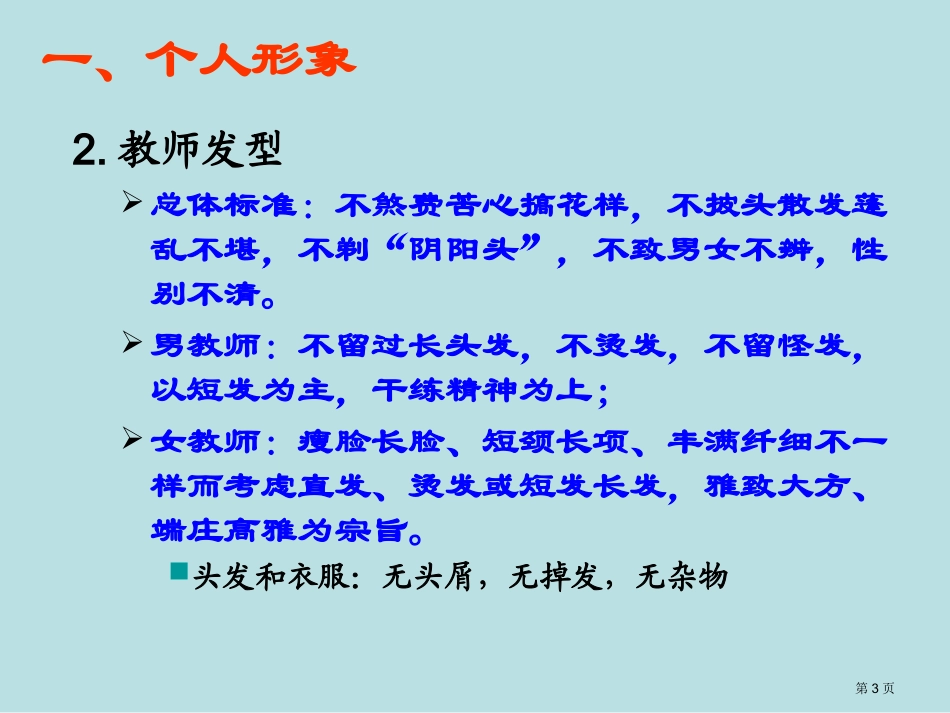 说课礼仪专项知识讲座名师优质课赛课一等奖市公开课获奖课件.pptx_第3页