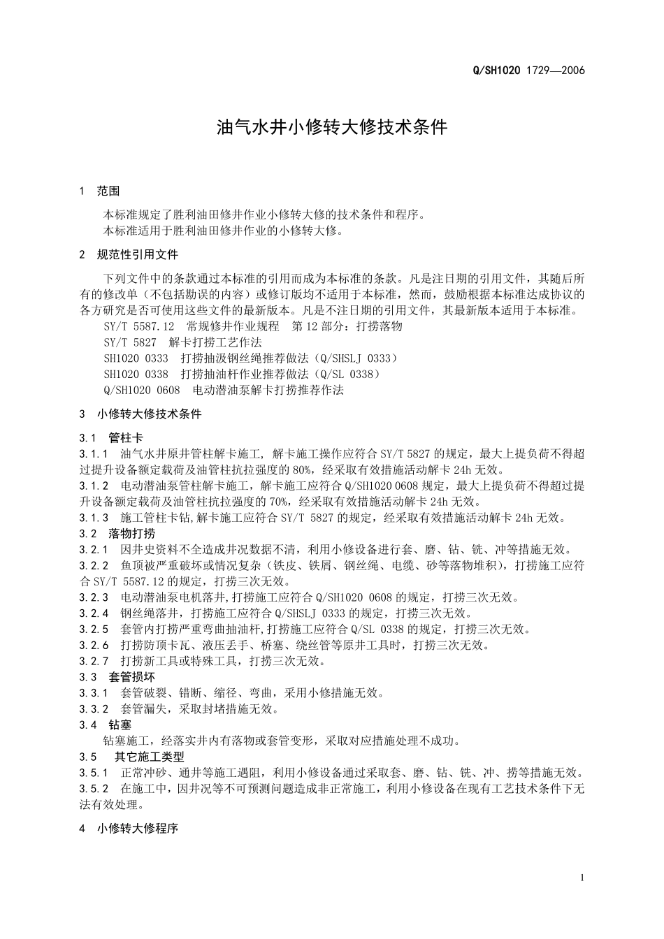 QSH 1020 1729-2006 油气水井小修转大修技术条件.pdf_第3页