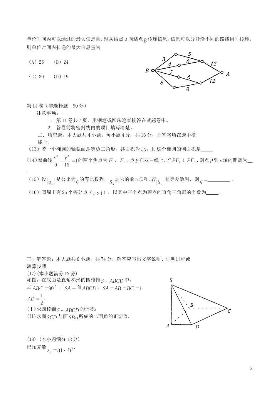 2001年重庆高考理科数学真题及答案.doc_第3页