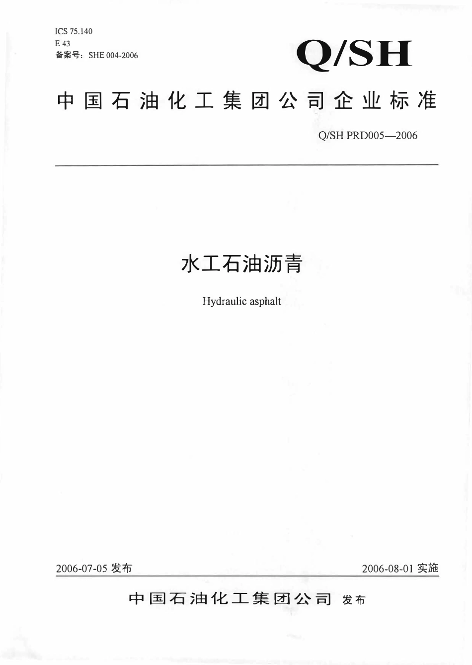 QSH PRD005-2006 水工石油沥青.pdf_第1页