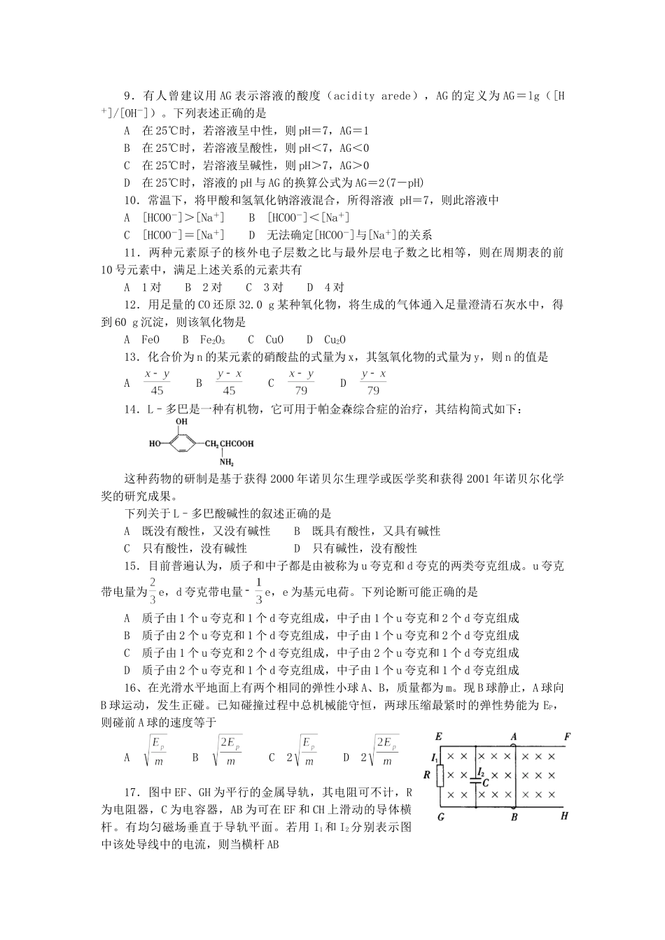 2002年安徽高考理科综合真题及答案(1).doc_第2页