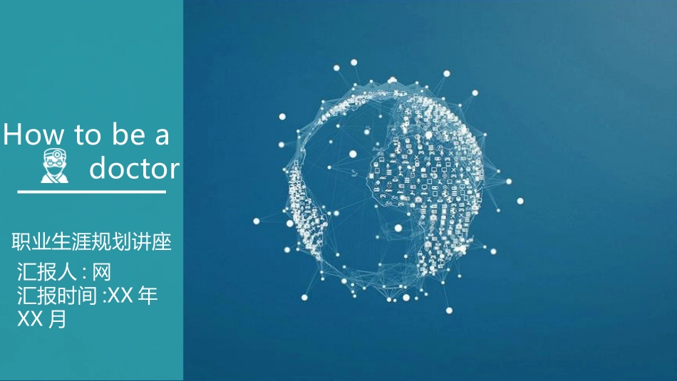 大学生职业规划100.pptx_第1页