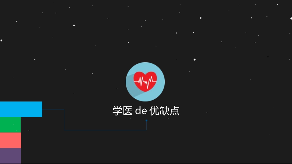 大学生职业规划100.pptx_第3页