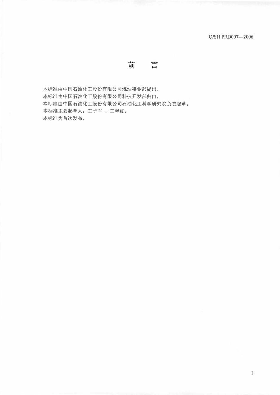 QSH PRD007-2006 1号重交通道路石油沥青.pdf_第2页