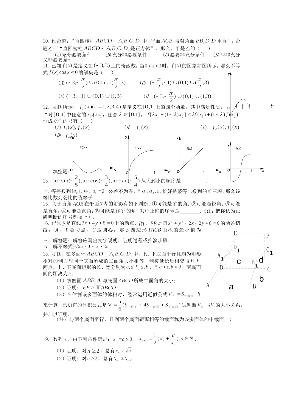2002年北京高考理科数学真题及答案.doc_第2页