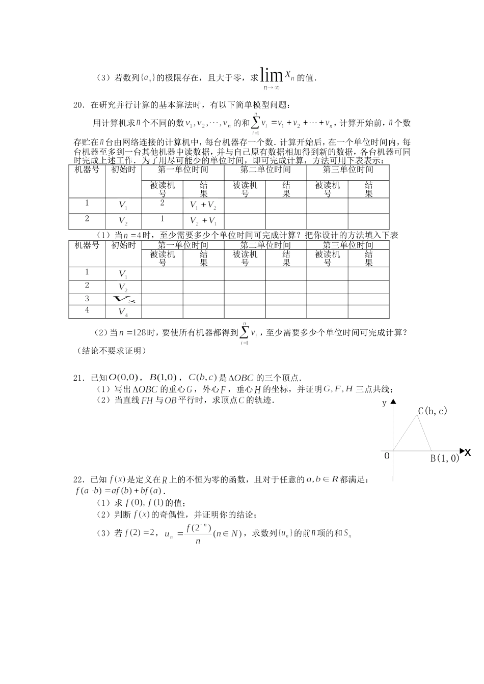 2002年北京高考理科数学真题及答案.doc_第3页