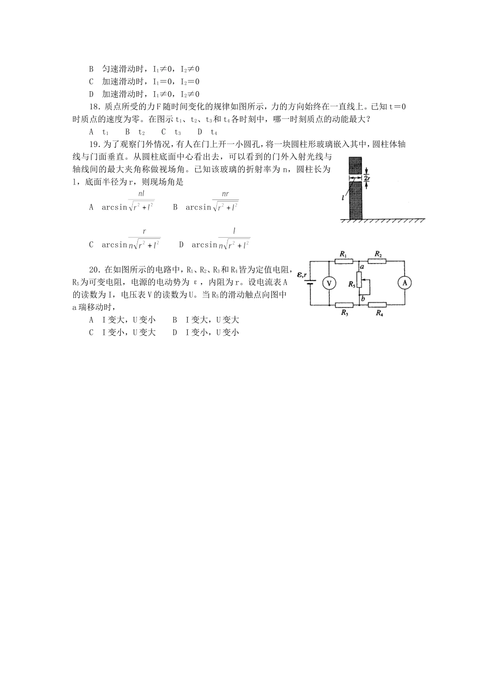2002年北京高考理科综合真题及答案(1).doc_第3页