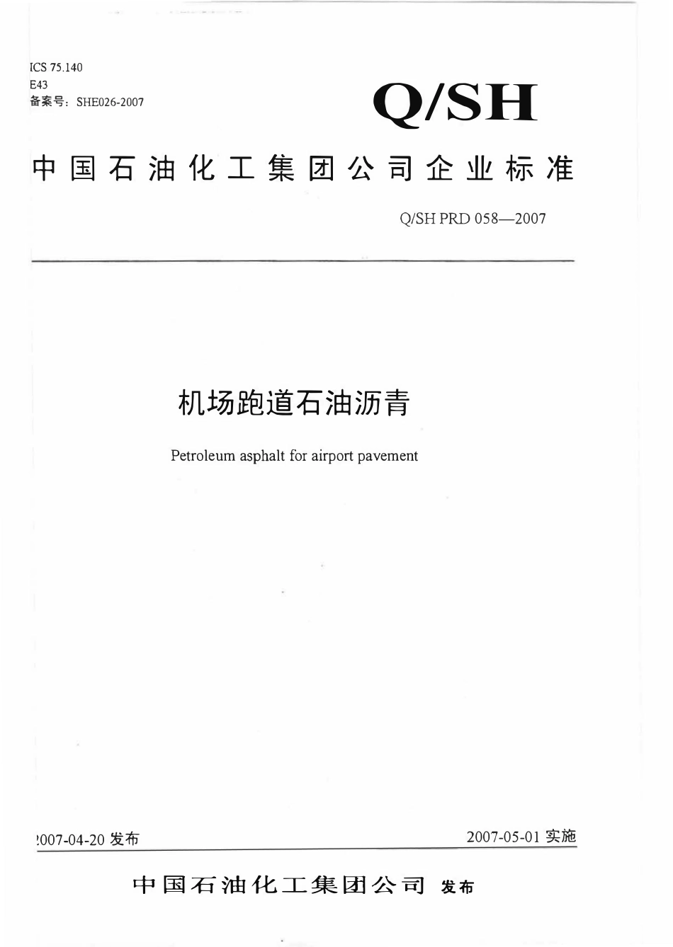 QSH PRD058-2007 机场跑道石油沥青.pdf_第1页