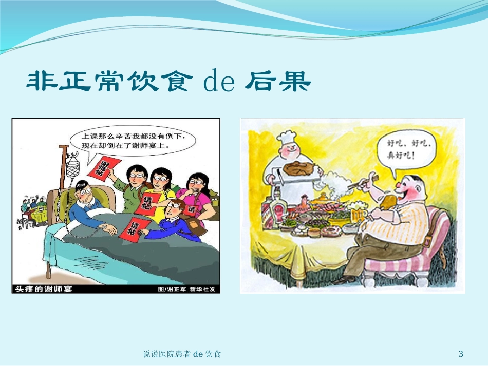 说说医院患者的饮食培训课件.pptx_第3页