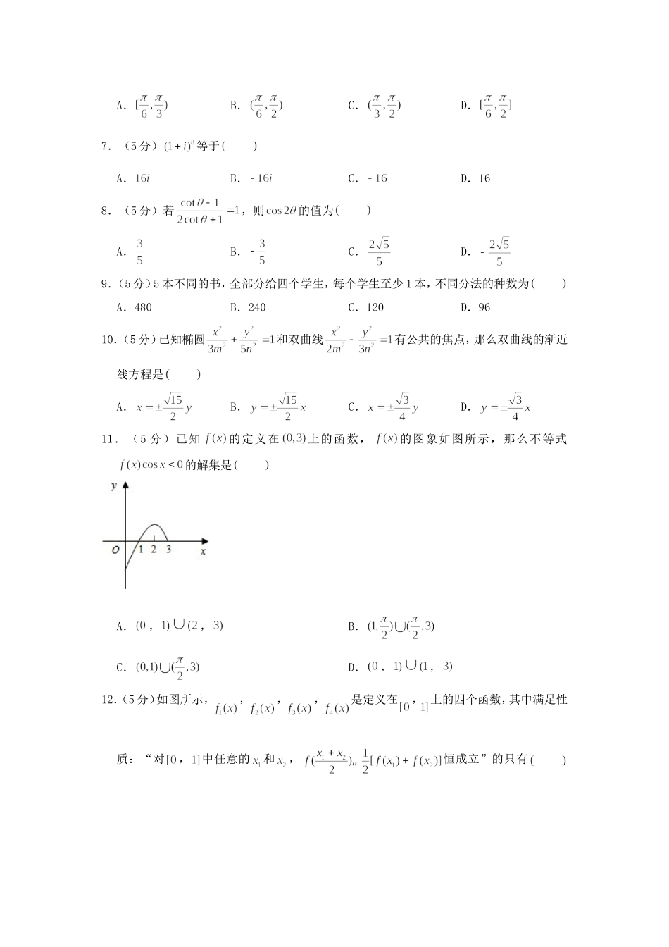 2002年北京高考文科数学真题及答案.doc_第2页