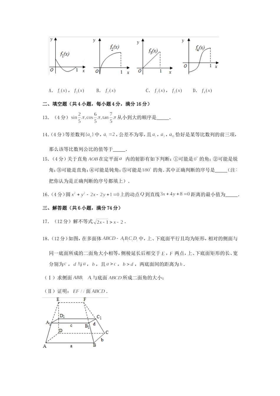 2002年北京高考文科数学真题及答案.doc_第3页