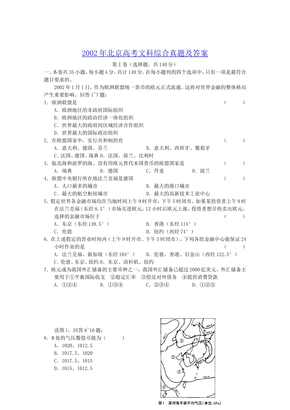 2002年北京高考文科综合真题及答案(1).doc_第1页