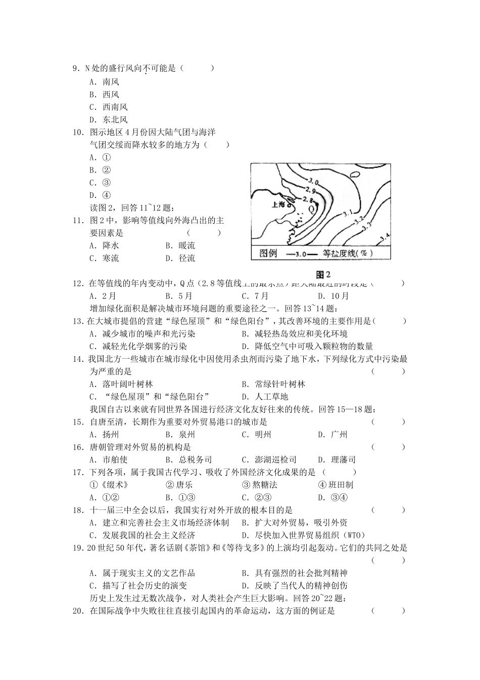 2002年北京高考文科综合真题及答案(1).doc_第2页