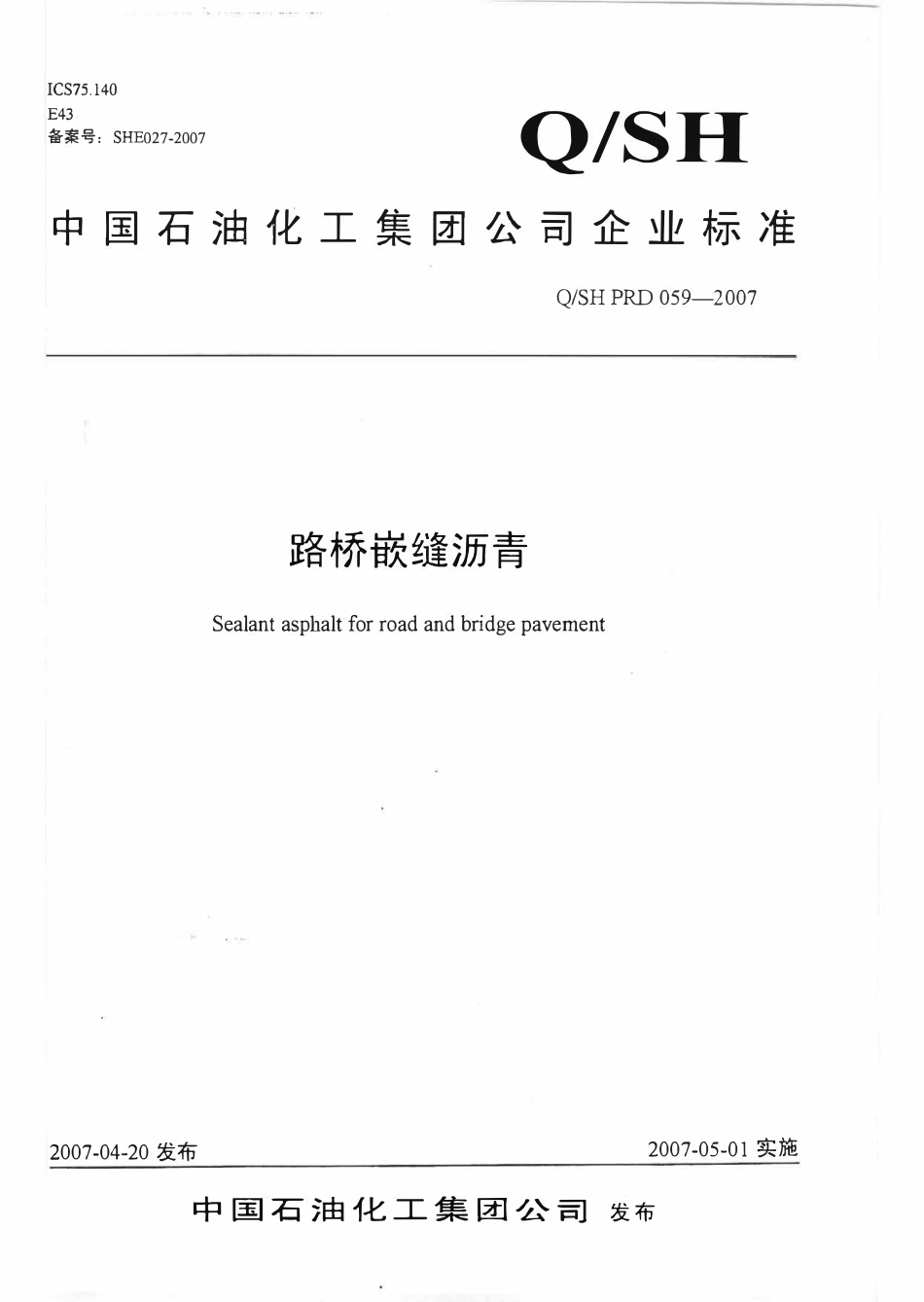 QSH PRD059-2007 路桥嵌缝石油沥青.pdf_第1页