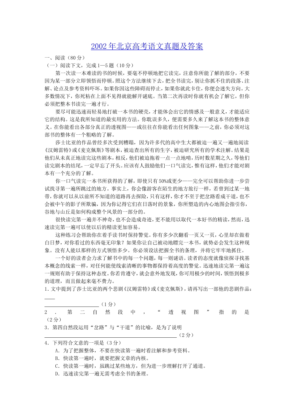 2002年北京高考语文真题及答案.doc_第1页