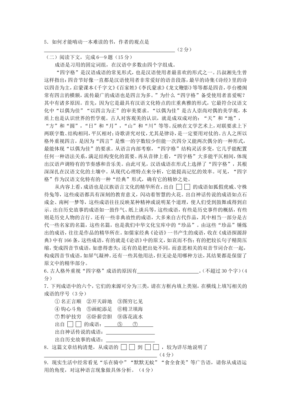 2002年北京高考语文真题及答案.doc_第2页