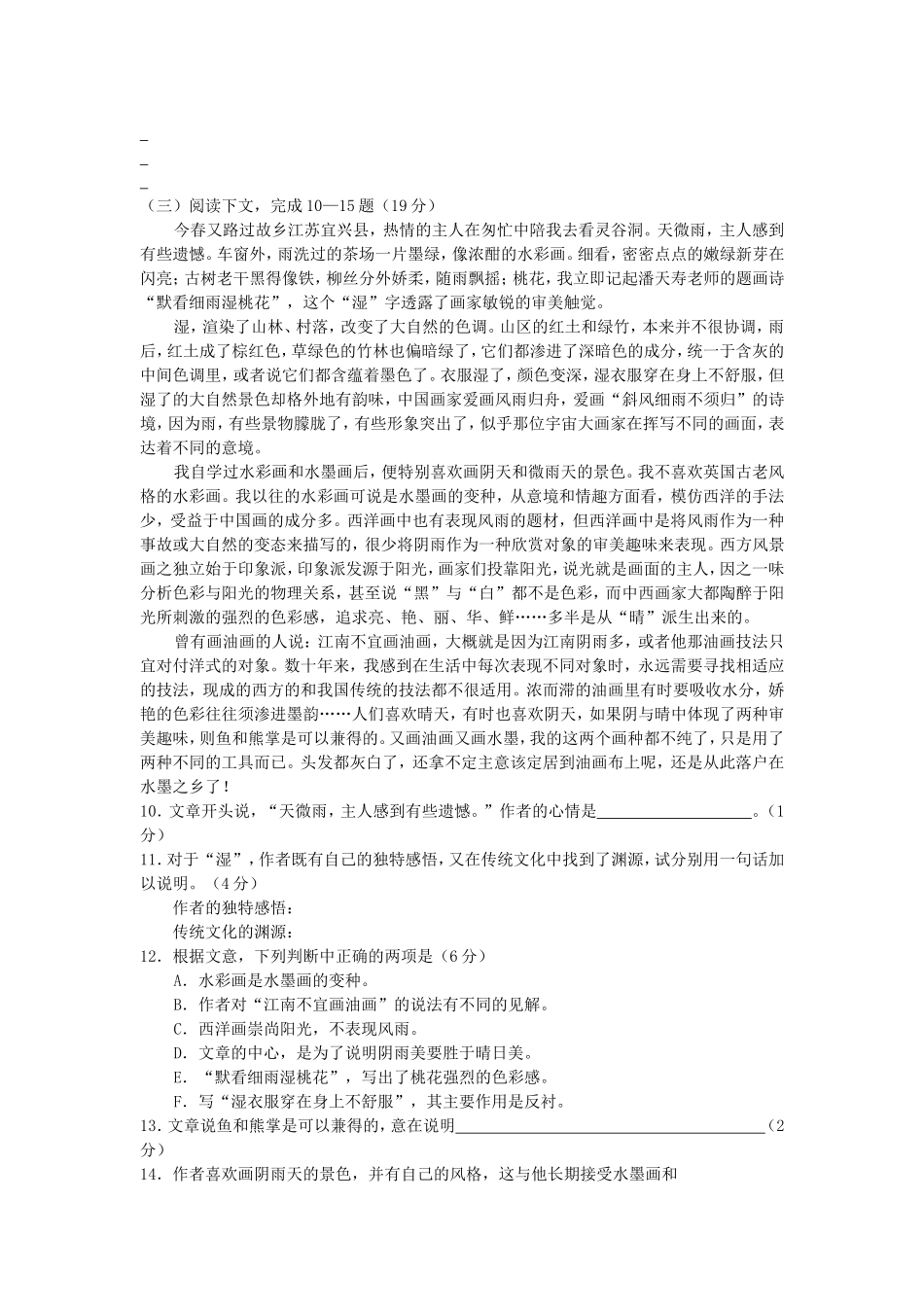 2002年北京高考语文真题及答案.doc_第3页