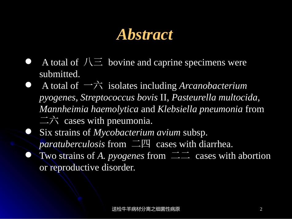 送检牛羊病材分离之细菌性病原培训课件.pptx_第2页