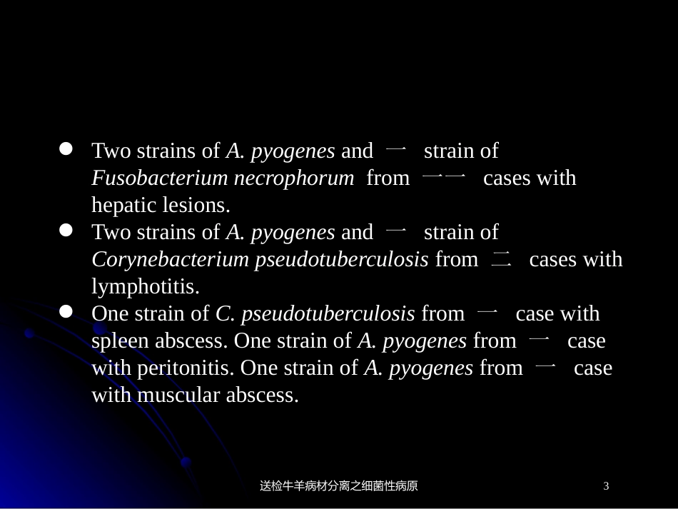 送检牛羊病材分离之细菌性病原培训课件.pptx_第3页