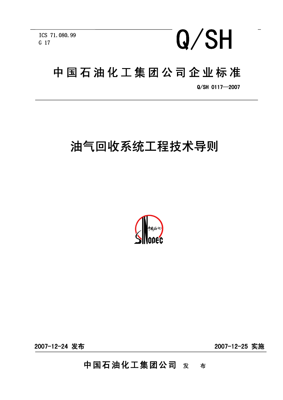 QSH0117-2007 油气回收系统工程技术导则.pdf_第1页