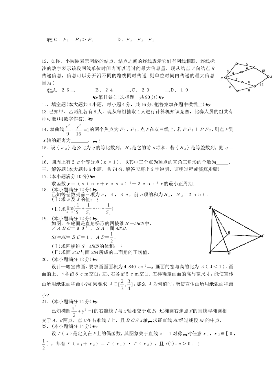 2002年广东高考数学真题及答案.doc_第2页