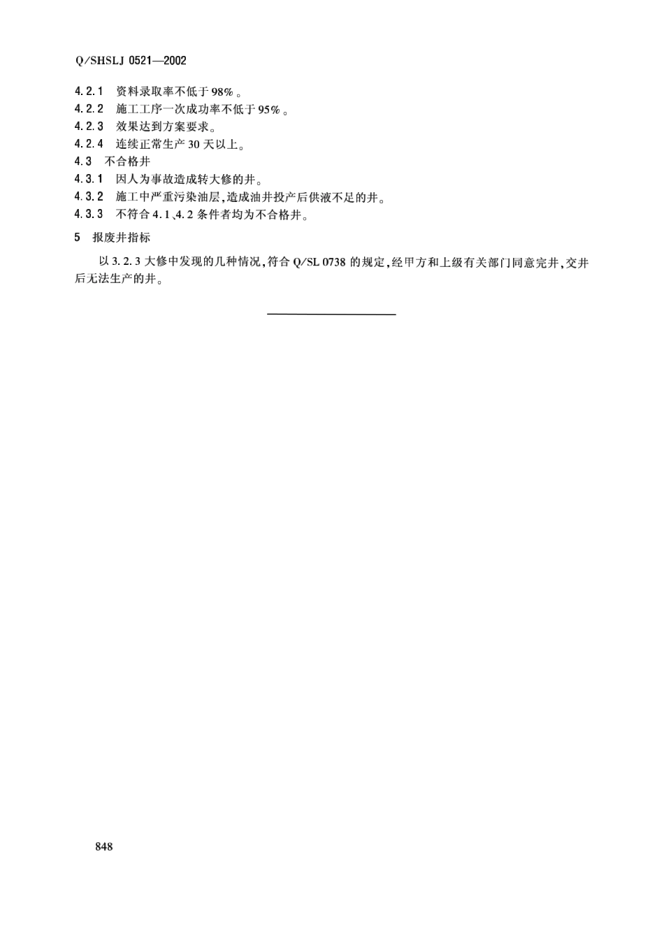 QSHSLJ 0521-2002 油气水井大小修工程质量.pdf_第3页