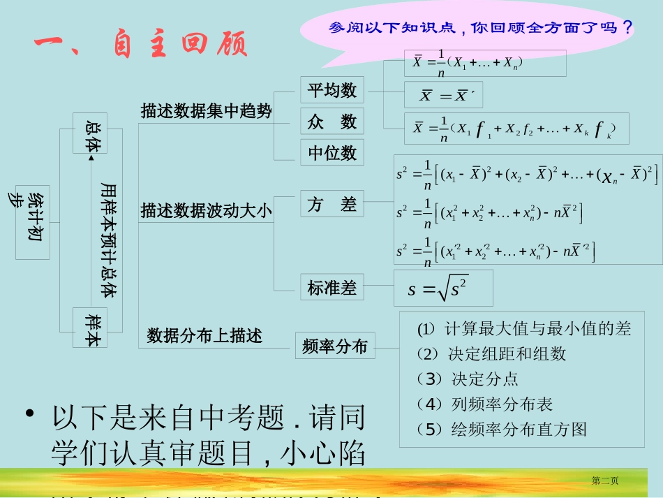 苏教版九年级数学统计初步名师优质课赛课一等奖市公开课获奖课件.pptx_第2页